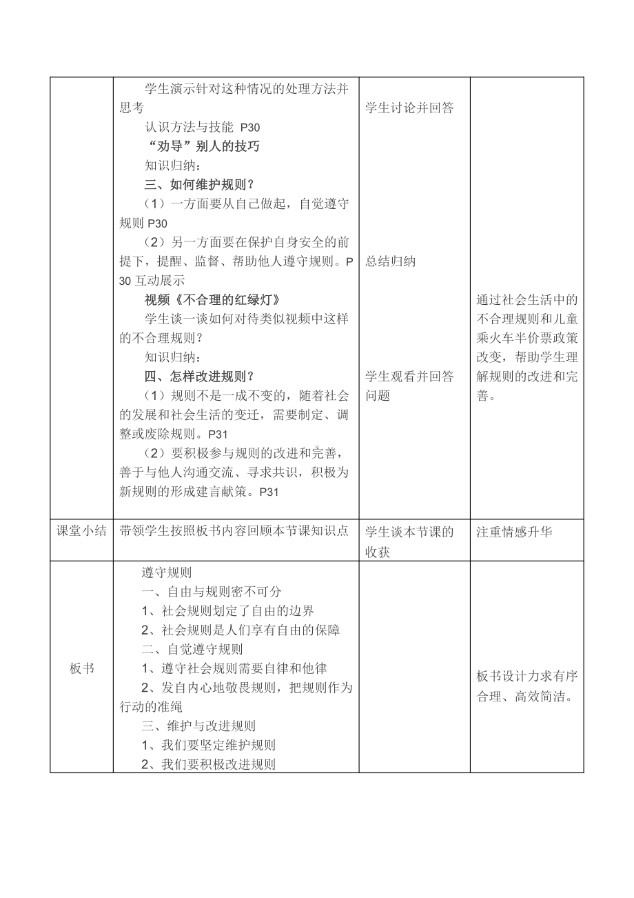 第二单元 遵守社会规则-第三课 社会生活离不开规则-遵守规则-教案、教学设计-市级公开课-部编版八年级上册道德与法治(配套课件编号：d0638).doc_第3页