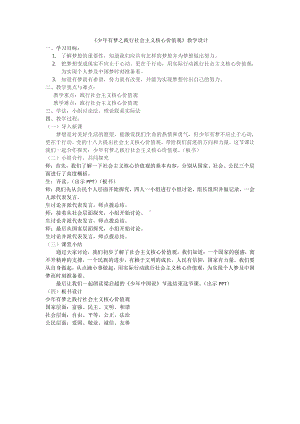 第一单元 成长的节拍-第一课 中学时代-少年有梦-教案、教学设计-市级公开课-部编版七年级上册道德与法治(配套课件编号：a0ee8).doc