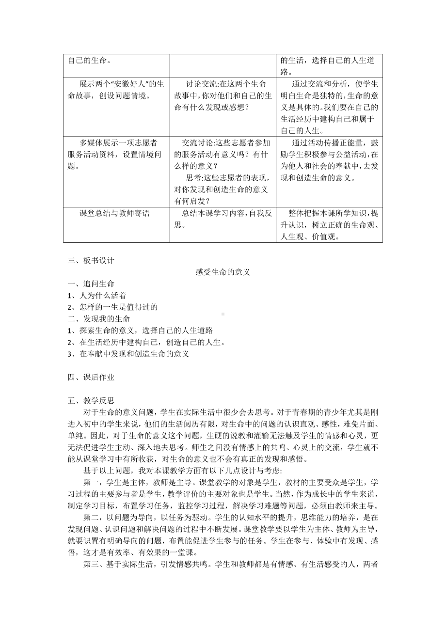 第四单元 生命的思考-第十课 绽放生命之花-感受生命的意义-教案、教学设计-市级公开课-部编版七年级上册道德与法治(配套课件编号：404e4).doc_第2页