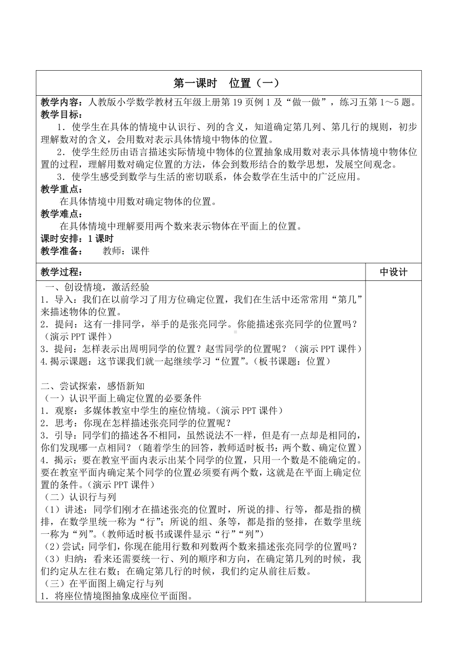 人教版五年级数学上册第二单元《位置》单元分析及全部教案.doc_第2页