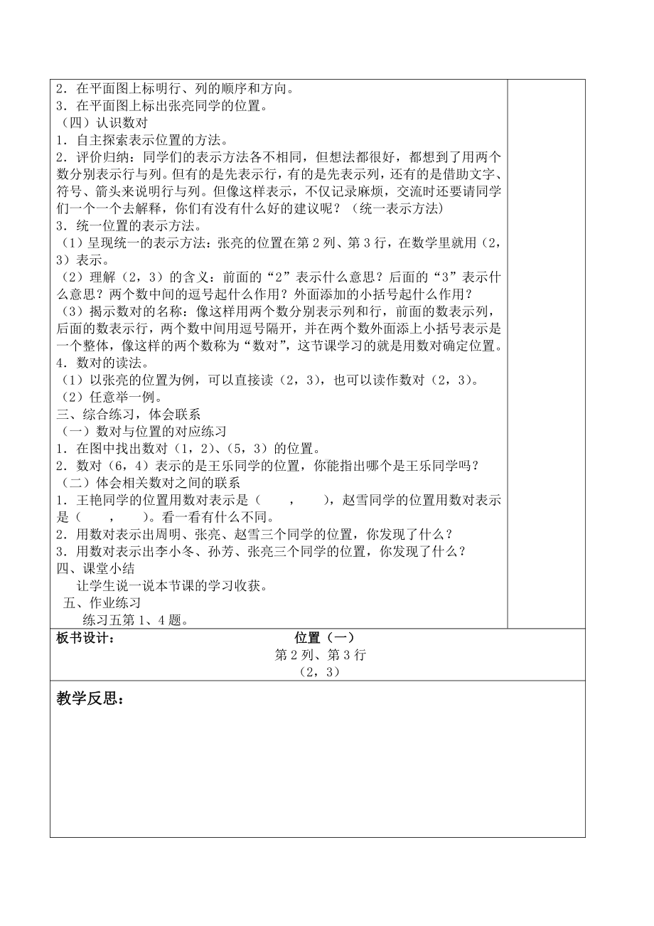 人教版五年级数学上册第二单元《位置》单元分析及全部教案.doc_第3页