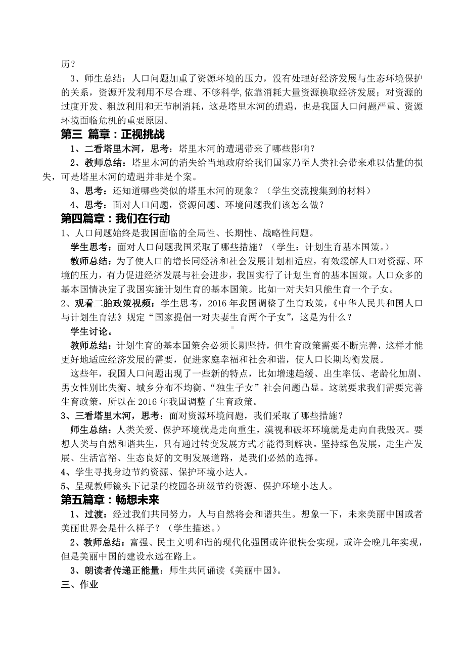 第三单元 文明与家园-第六课 建设美丽中国-正视发展挑战-教案、教学设计-市级公开课-部编版九年级上册道德与法治(配套课件编号：70327).doc_第2页