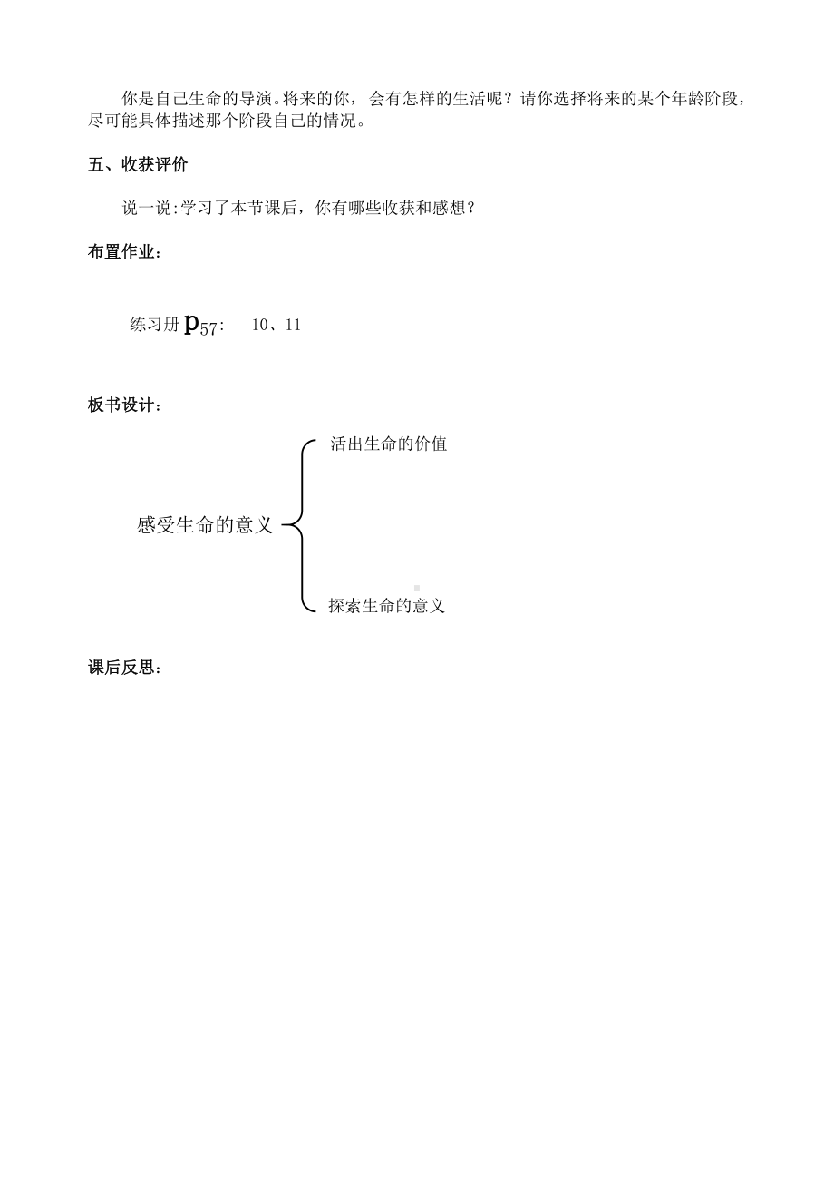 第四单元 生命的思考-第十课 绽放生命之花-感受生命的意义-教案、教学设计-市级公开课-部编版七年级上册道德与法治(配套课件编号：43125).doc_第2页