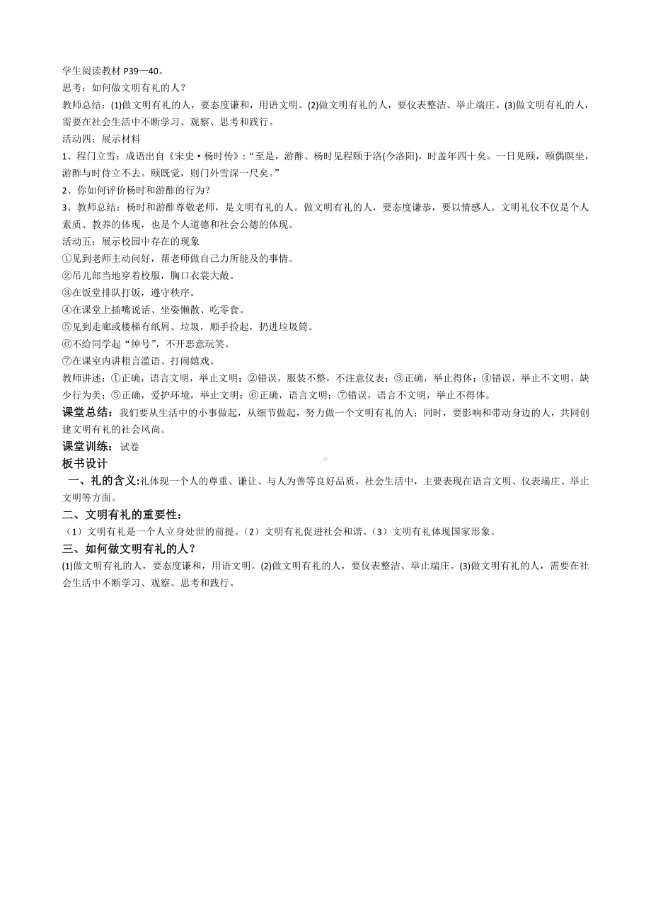 第二单元 遵守社会规则-第四课 社会生活讲道德-以礼待人-教案、教学设计-市级公开课-部编版八年级上册道德与法治(配套课件编号：2099a).docx_第2页