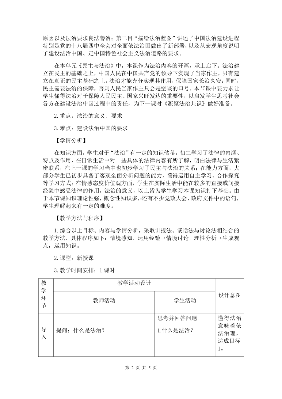 第二单元 民主与法治-第四课 建设法治国家-夯实法治基石-教案、教学设计-市级公开课-部编版九年级上册道德与法治(配套课件编号：b0050).doc_第2页