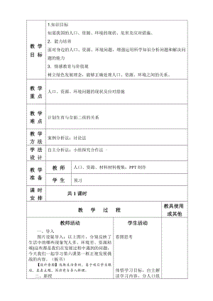 第三单元 文明与家园-第六课 建设美丽中国-正视发展挑战-教案、教学设计-市级公开课-部编版九年级上册道德与法治(配套课件编号：a01f6).doc