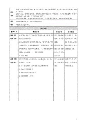 第四单元 和谐与梦想-第八课 中国人 中国梦-共圆中国梦-教案、教学设计-市级公开课-部编版九年级上册道德与法治(配套课件编号：f0115).doc