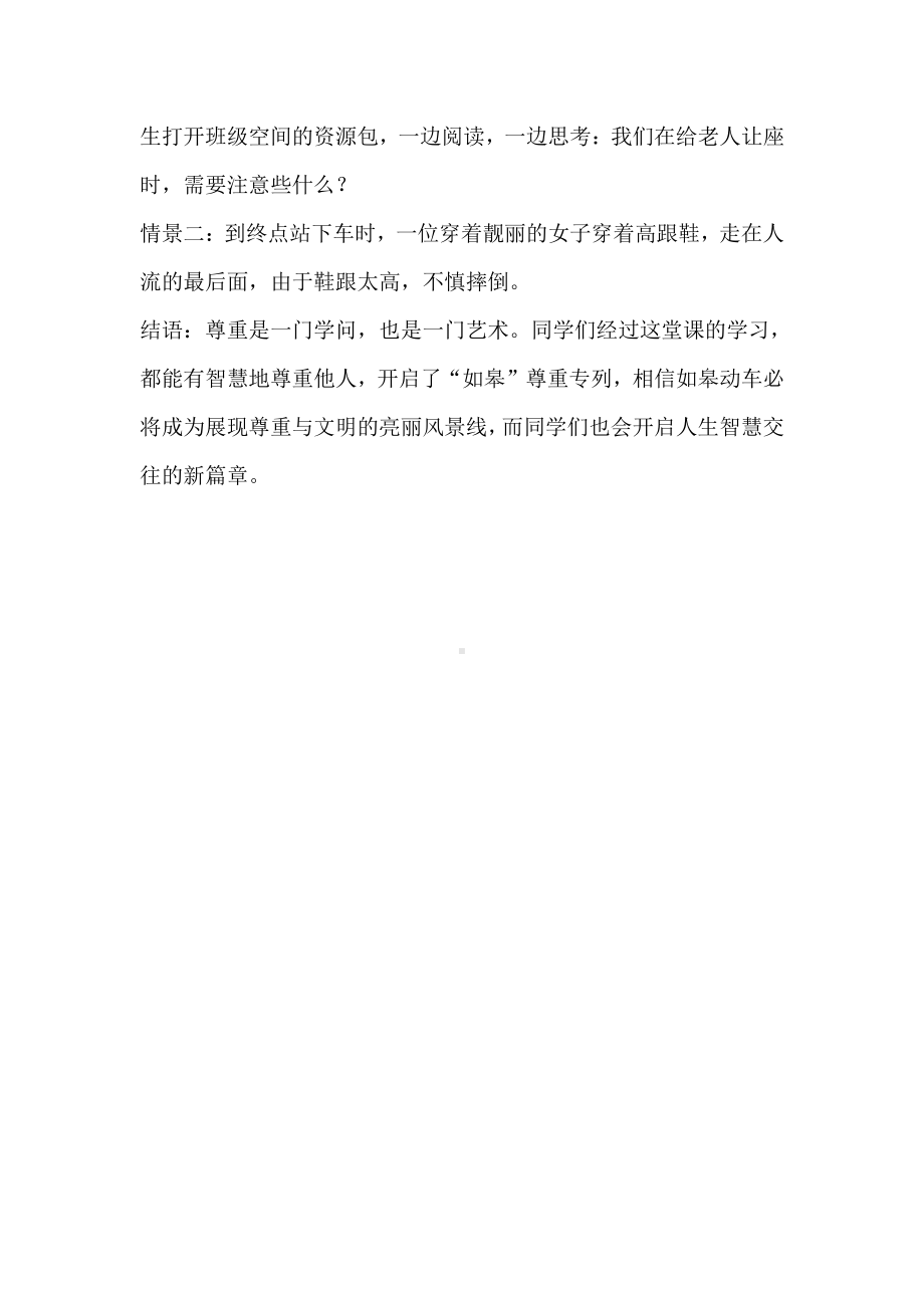 第二单元 遵守社会规则-第四课 社会生活讲道德-尊重他人-教案、教学设计-部级公开课-部编版八年级上册道德与法治(配套课件编号：908f2).docx_第3页