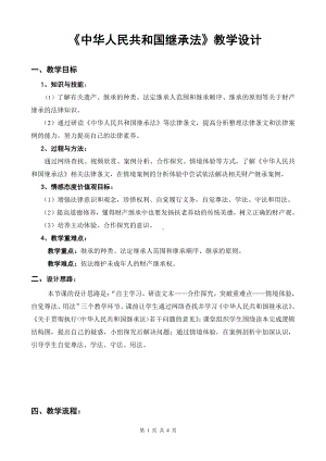 第二单元 遵守社会规则-第五课 做守法的公民-善用法律-教案、教学设计-市级公开课-部编版八年级上册道德与法治(配套课件编号：00676).doc