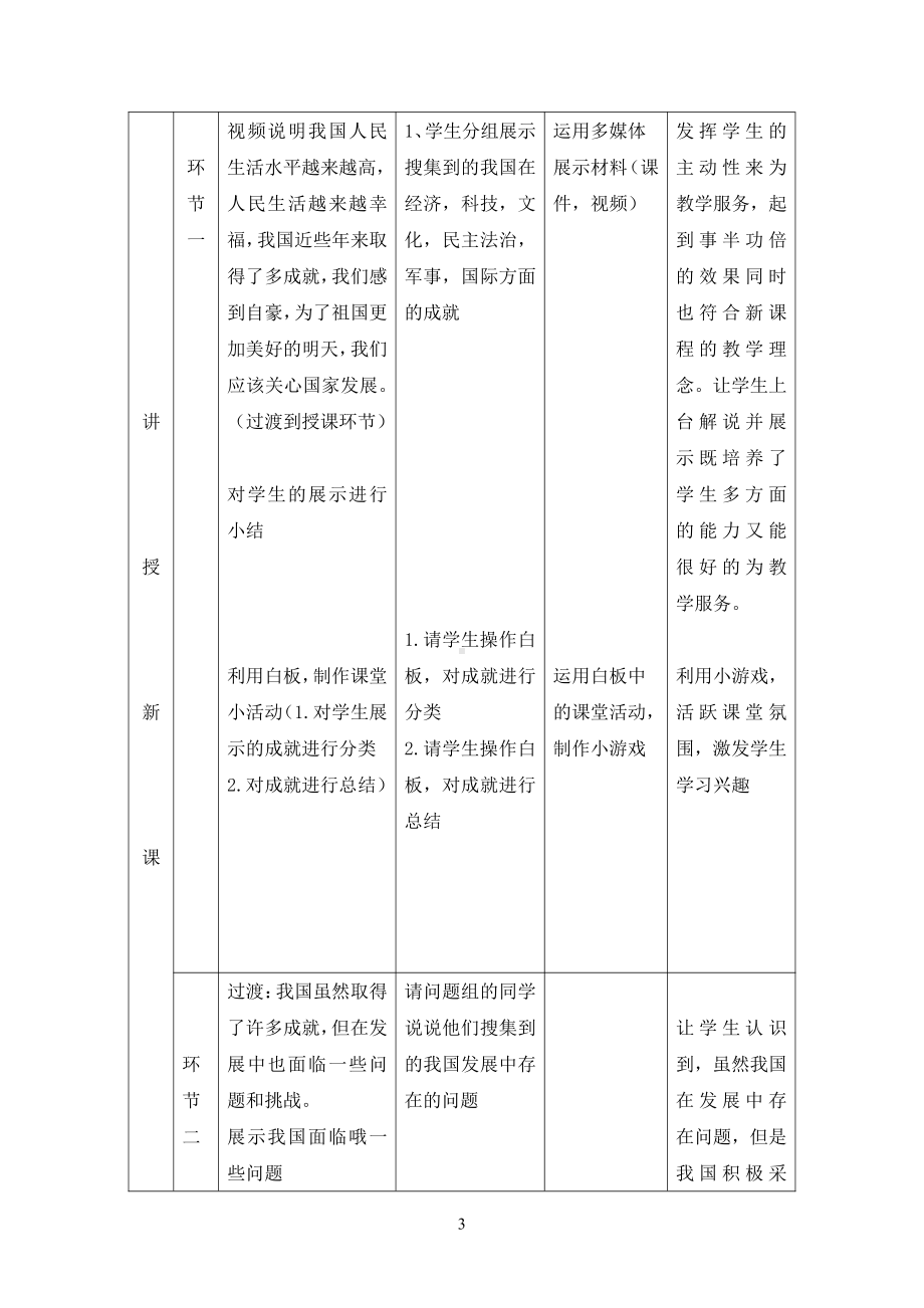 第四单元 维护国家利益-第十课 建设美好祖国-关心国家发展-教案、教学设计-市级公开课-部编版八年级上册道德与法治(配套课件编号：2017a).doc_第3页