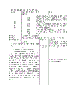 第三单元 勇担社会责任-第六课 责任与角色同在-我对谁负责 谁对我负责-教案、教学设计-市级公开课-部编版八年级上册道德与法治(配套课件编号：60096).doc