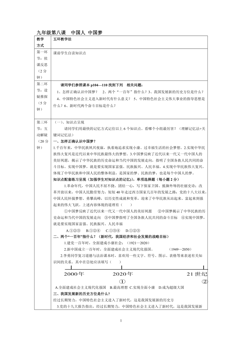 第四单元 和谐与梦想-第八课 中国人 中国梦-我们的梦想-ppt课件-(含教案)-市级公开课-部编版九年级上册道德与法治(编号：b0034).zip