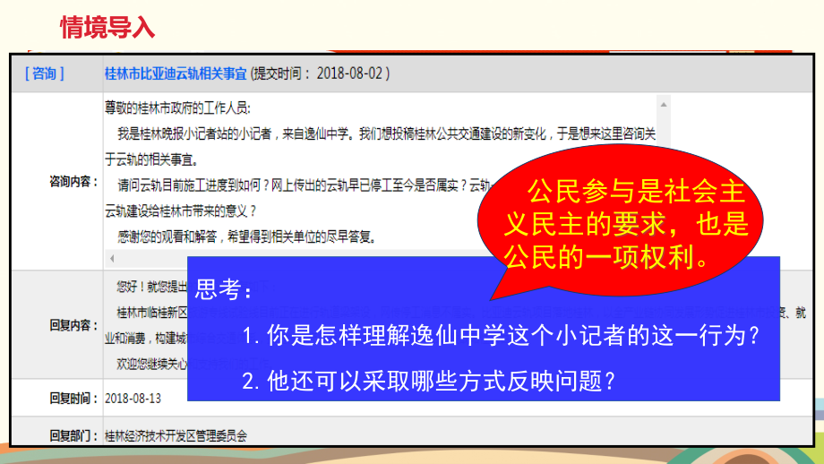 第二单元 民主与法治-第三课 追求民主价值-参与民主生活-ppt课件-(含教案+素材)-部级公开课-部编版九年级上册道德与法治(编号：2000a).zip