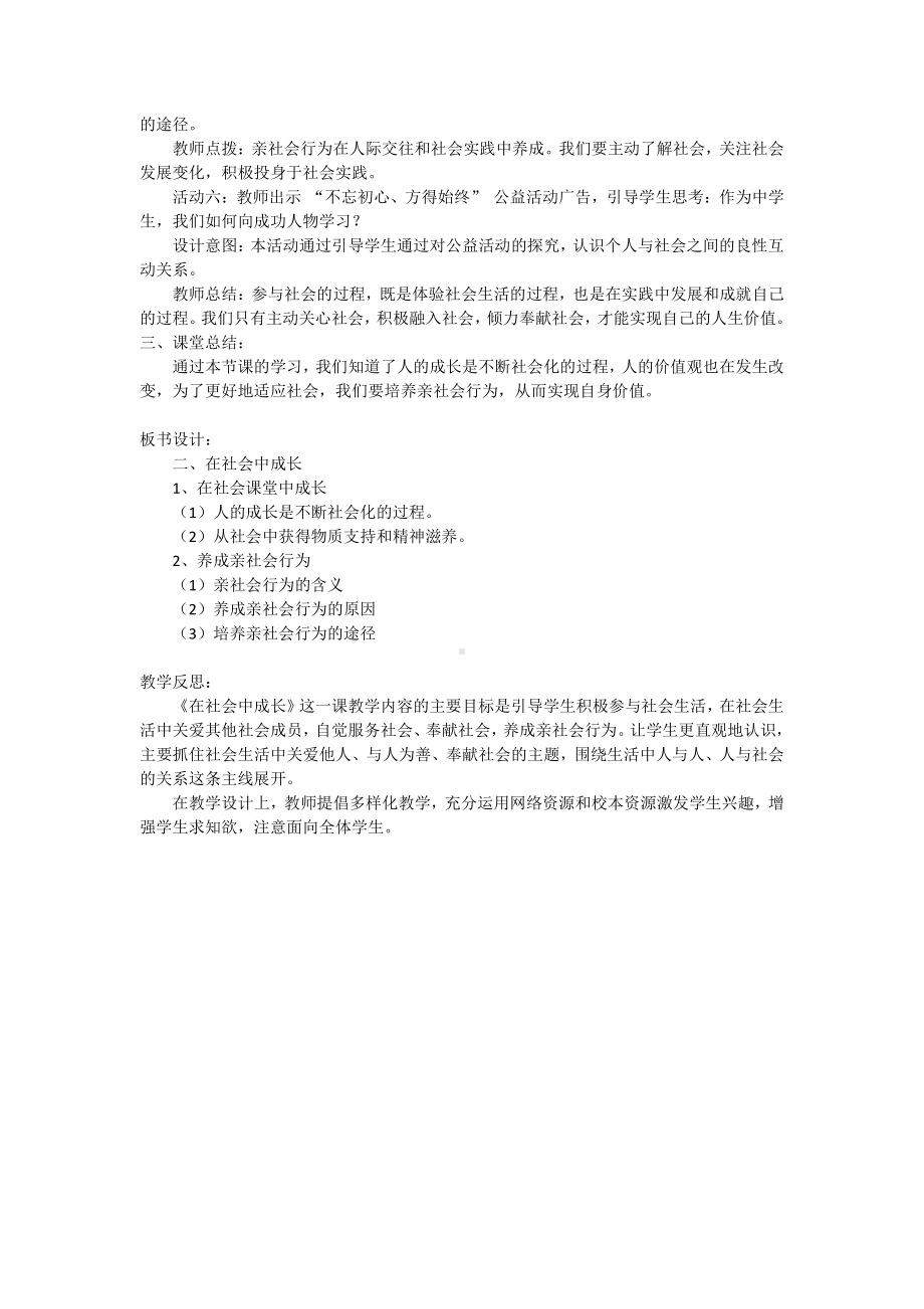 第一单元 走进社会生活-第一课 丰富的社会生活-在社会中成长-教案、教学设计-市级公开课-部编版八年级上册道德与法治(配套课件编号：30074).doc_第2页