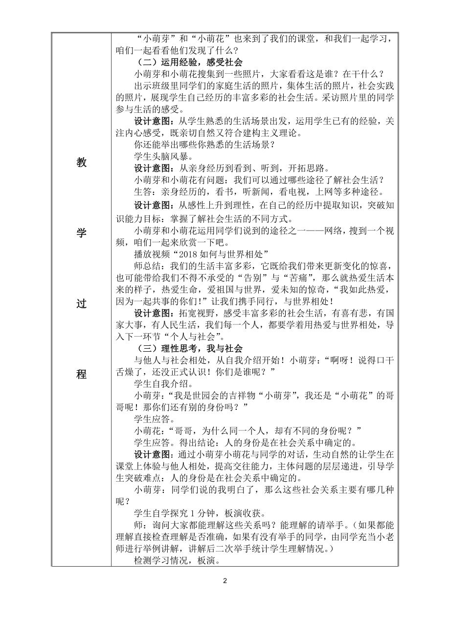 第一单元 走进社会生活-第一课 丰富的社会生活-我与社会-教案、教学设计-部级公开课-部编版八年级上册道德与法治(配套课件编号：70385).doc_第2页