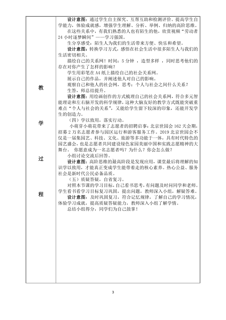 第一单元 走进社会生活-第一课 丰富的社会生活-我与社会-教案、教学设计-部级公开课-部编版八年级上册道德与法治(配套课件编号：70385).doc_第3页