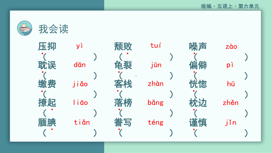 小学语文统编版五语上复习课件（第六单元）.pptx_第3页