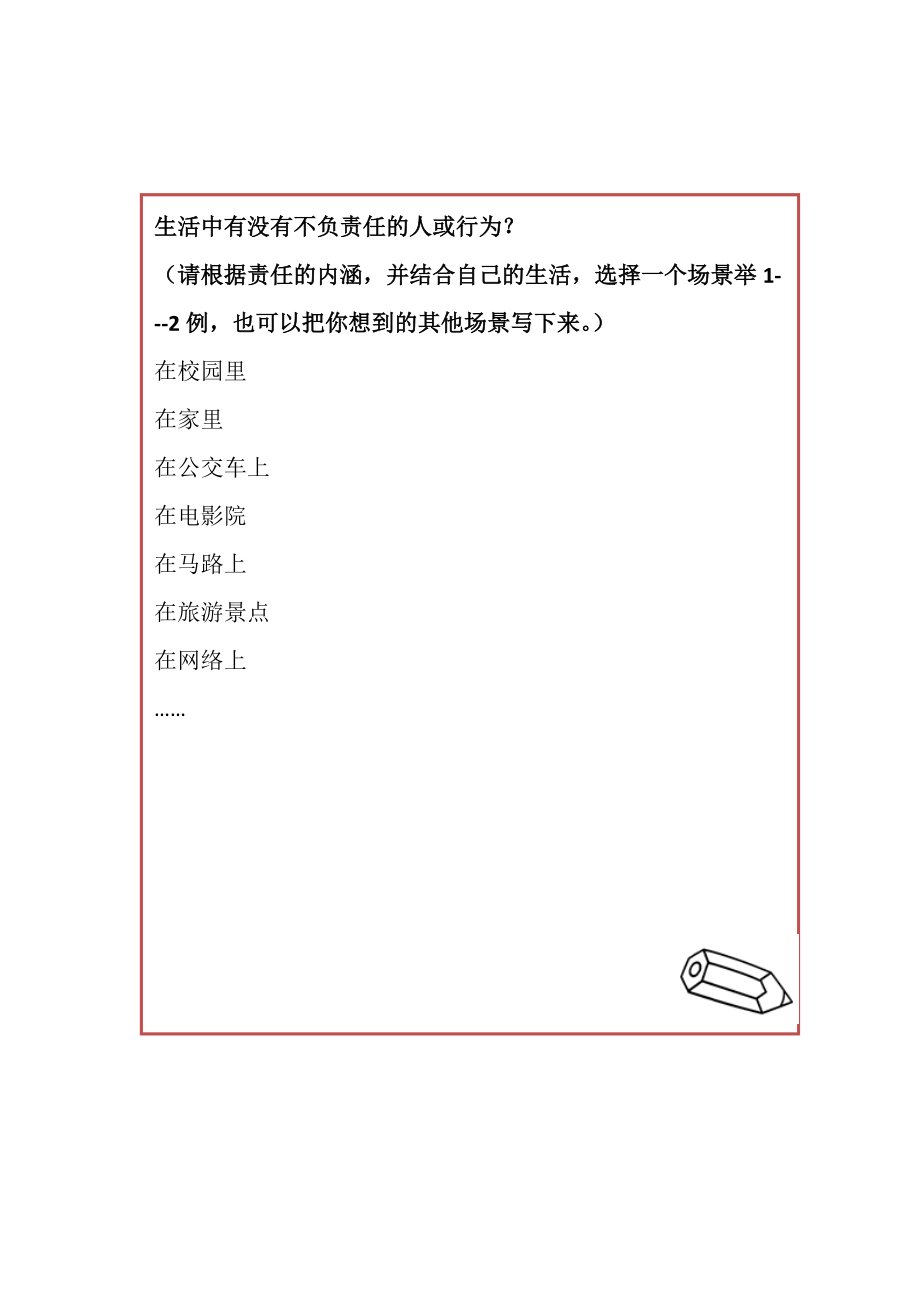 第三单元 勇担社会责任-第六课 责任与角色同在-我对谁负责 谁对我负责-ppt课件-(含教案+视频+素材)-部级公开课-部编版八年级上册道德与法治(编号：81fc8).zip