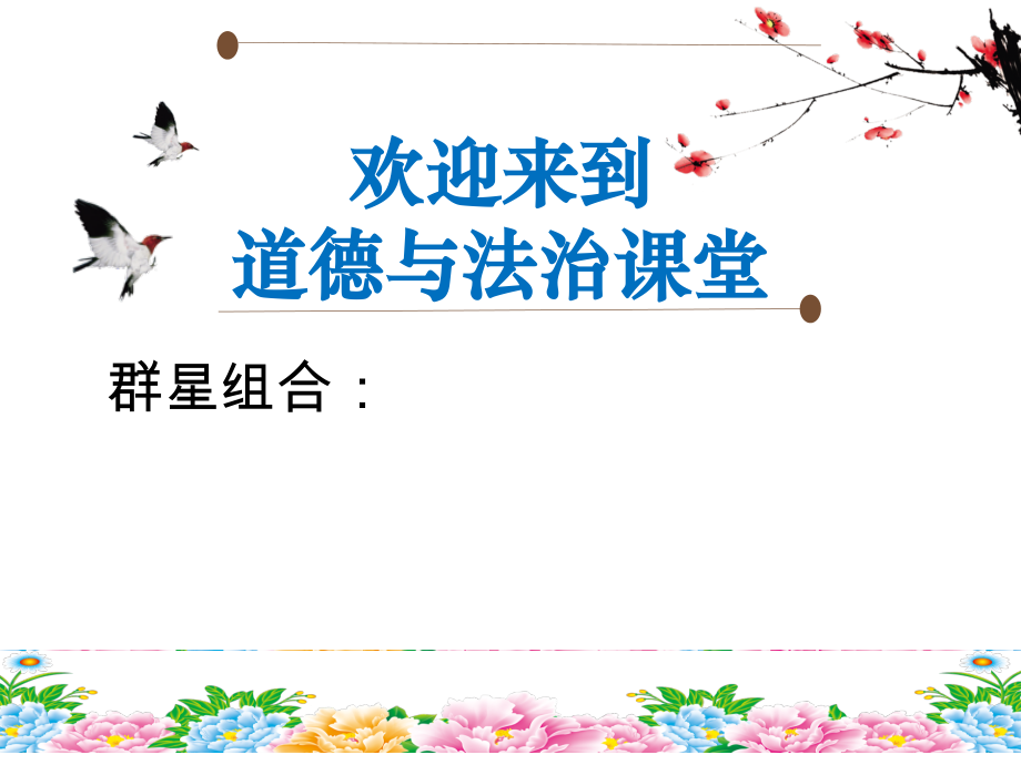 第四单元 维护国家利益-第八课 国家利益至上-坚持国家利益至上-ppt课件-(含教案+视频+音频+素材)-市级公开课-部编版八年级上册道德与法治(编号：5064c).zip