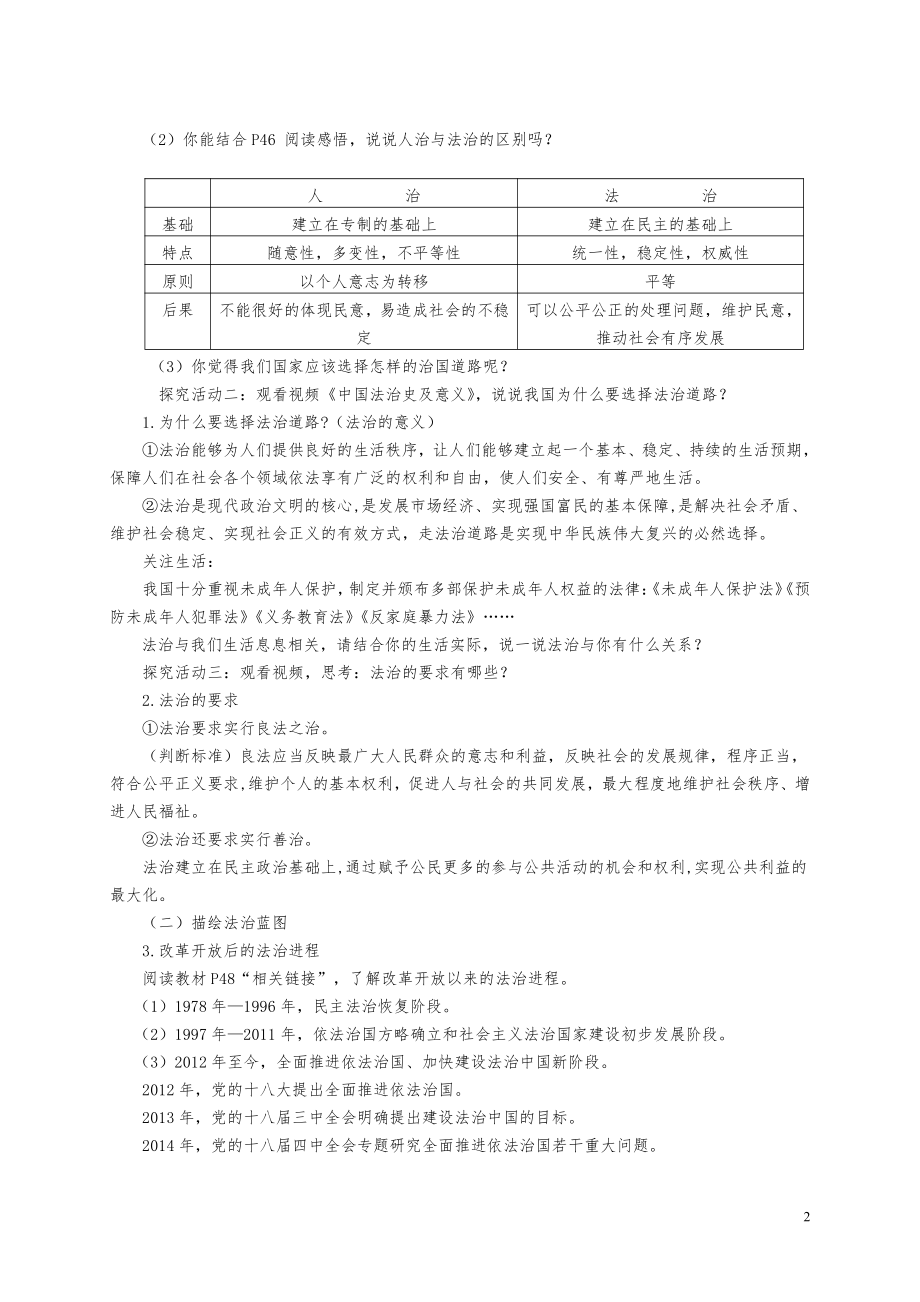 第二单元 民主与法治-第四课 建设法治国家-夯实法治基石-教案、教学设计-市级公开课-部编版九年级上册道德与法治(配套课件编号：107bf).doc_第2页