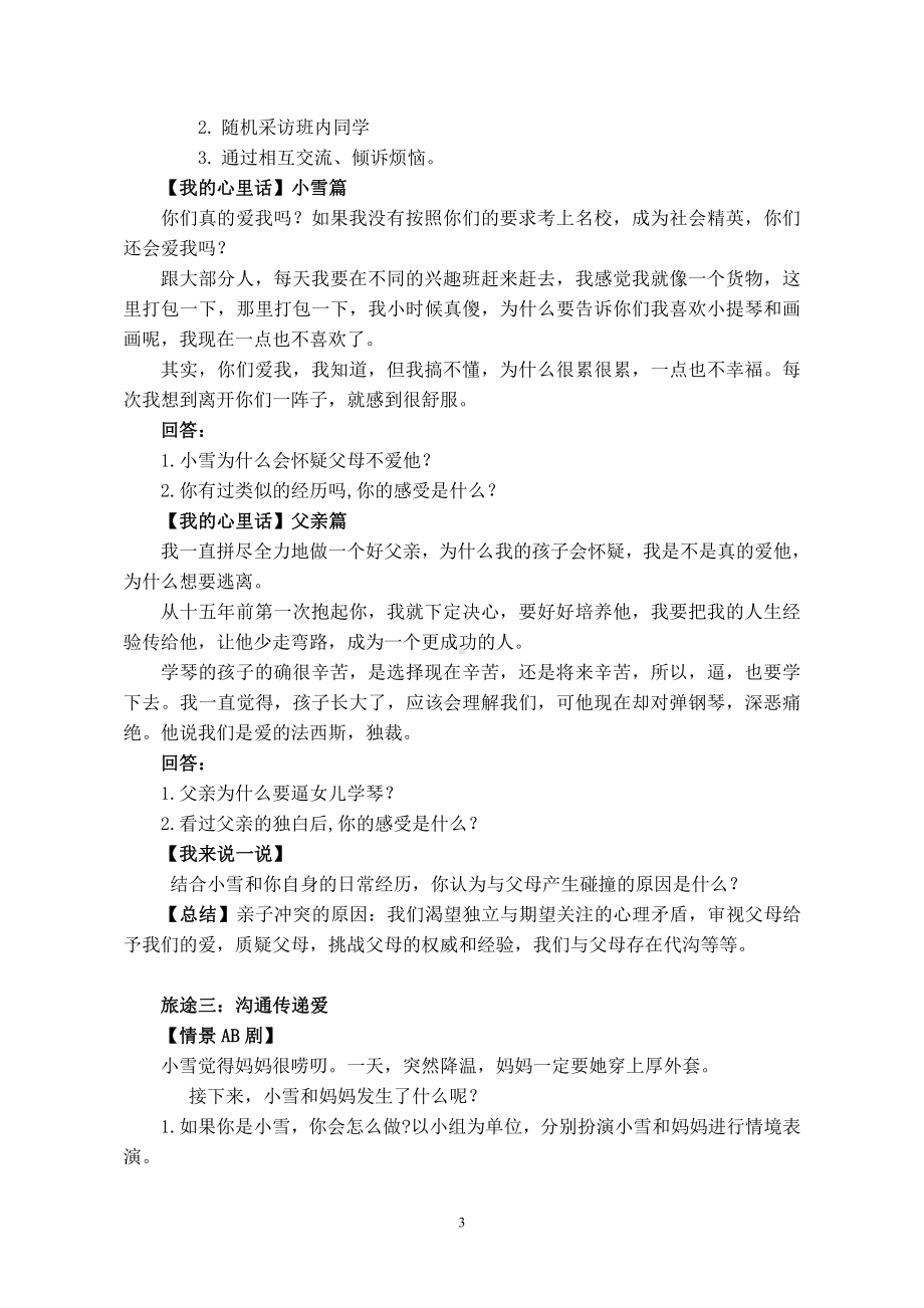 第三单元 师长情谊-第七课 亲情之爱-让家更美好-教案、教学设计-省级公开课-部编版七年级上册道德与法治(配套课件编号：a0c8e).doc_第3页