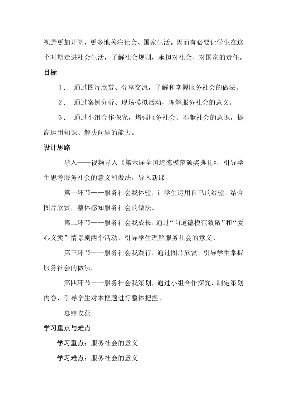 第三单元 勇担社会责任-第七课 积极奉献社会-服务社会-教案、教学设计-省级公开课-部编版八年级上册道德与法治(配套课件编号：c1d40).docx_第2页