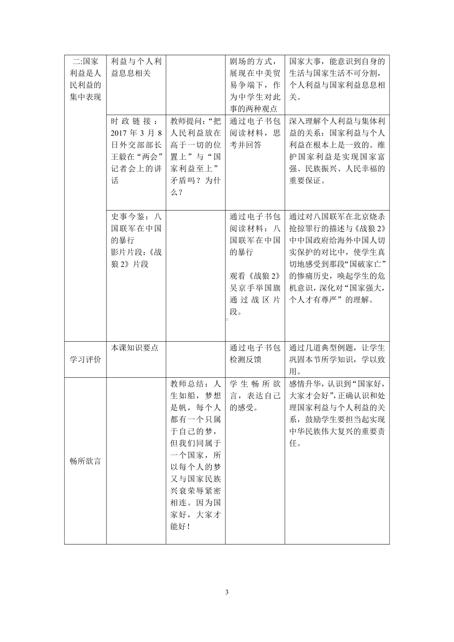 第四单元 维护国家利益-第八课 国家利益至上-国家好 大家才会好-教案、教学设计-市级公开课-部编版八年级上册道德与法治(配套课件编号：e007f).doc_第3页