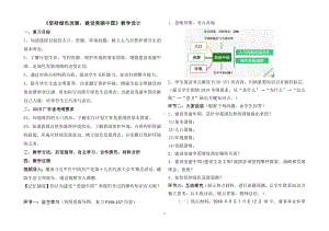 第三单元 文明与家园-第六课 建设美丽中国-共筑生命家园-教案、教学设计-市级公开课-部编版九年级上册道德与法治(配套课件编号：70207).docx