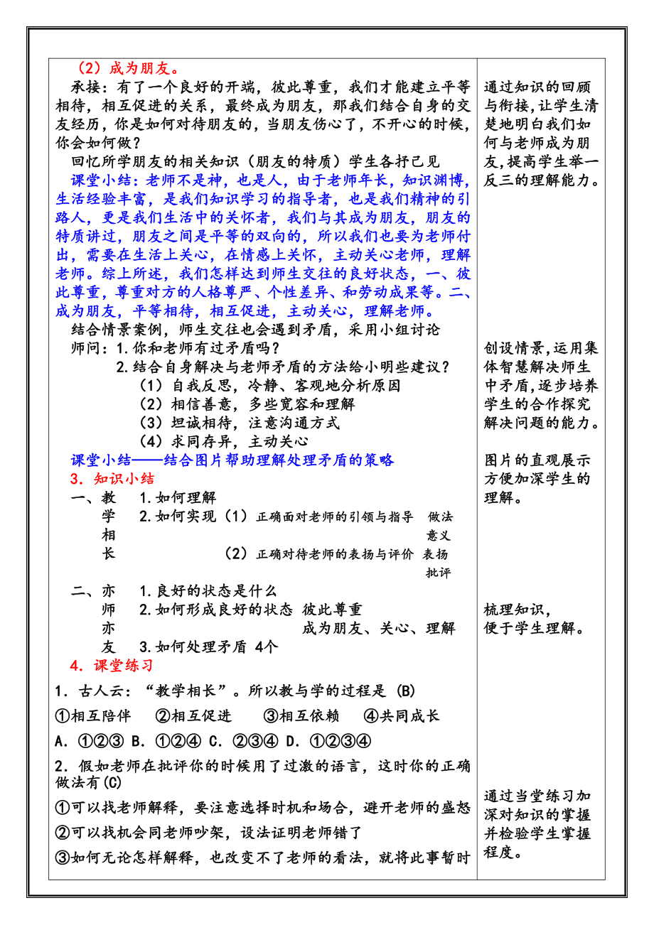 第三单元 师长情谊-第六课 师生之间- 师生交往-教案、教学设计-市级公开课-部编版七年级上册道德与法治(配套课件编号：30018).doc_第3页