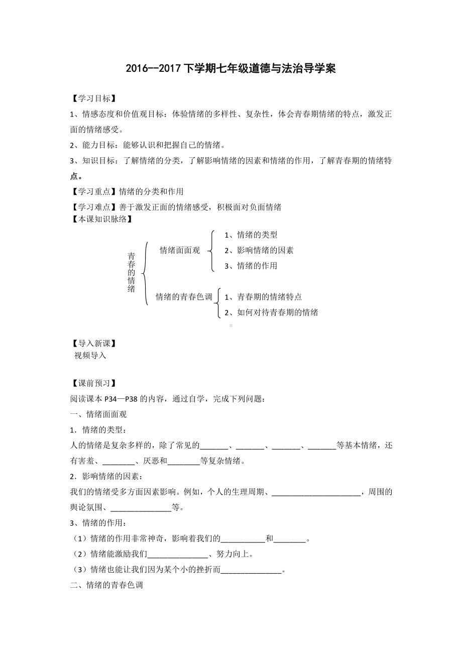 第一单元 走进社会生活-第一课 丰富的社会生活-在社会中成长-教案、教学设计-市级公开课-部编版八年级上册道德与法治(配套课件编号：3018c).doc_第1页