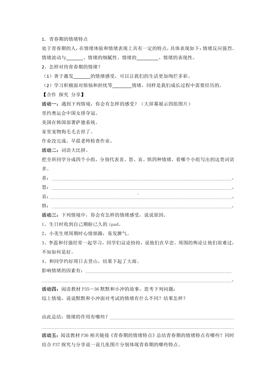 第一单元 走进社会生活-第一课 丰富的社会生活-在社会中成长-教案、教学设计-市级公开课-部编版八年级上册道德与法治(配套课件编号：3018c).doc_第2页