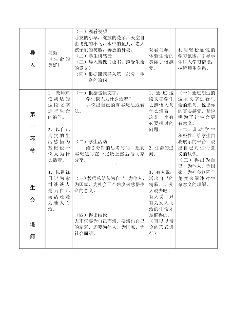 第四单元 生命的思考-第十课 绽放生命之花-感受生命的意义-教案、教学设计-省级公开课-部编版七年级上册道德与法治(配套课件编号：01d3c).doc_第2页