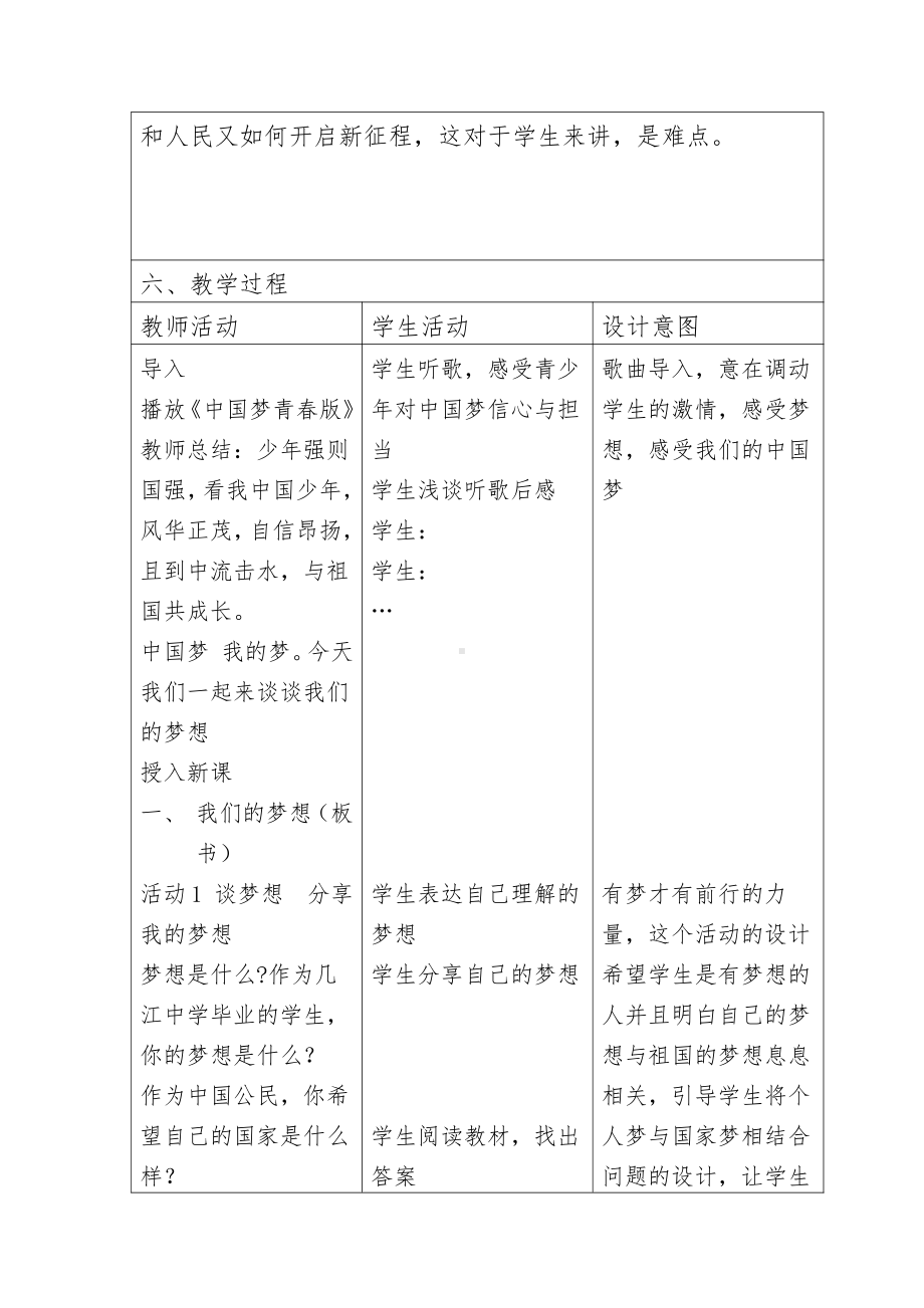 第四单元 和谐与梦想-第八课 中国人 中国梦-我们的梦想-教案、教学设计-市级公开课-部编版九年级上册道德与法治(配套课件编号：a02ba).docx_第3页