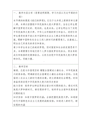 第四单元 和谐与梦想-第八课 中国人 中国梦-我们的梦想-教案、教学设计-市级公开课-部编版九年级上册道德与法治(配套课件编号：a02ba).docx