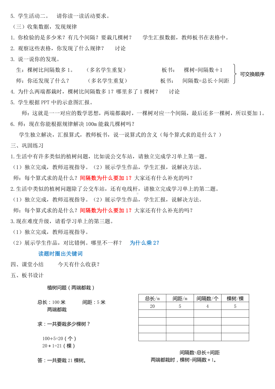 人教版五年级数学上册第七单元《植树问题（两端都栽）》教案.docx_第2页