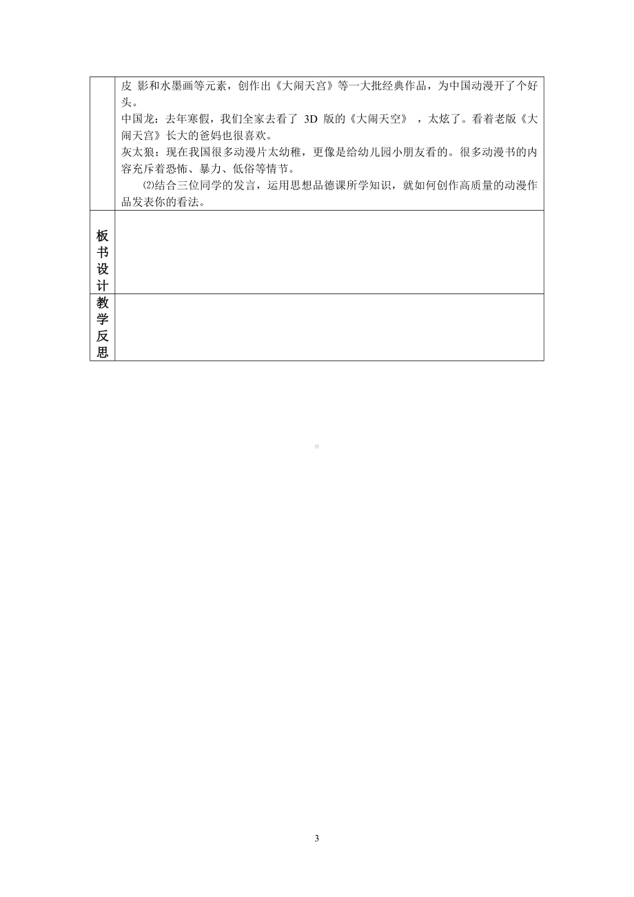 第三单元 文明与家园-第五课 守望精神家园-延续文化血脉-教案、教学设计-市级公开课-部编版九年级上册道德与法治(配套课件编号：a00ea).doc_第3页