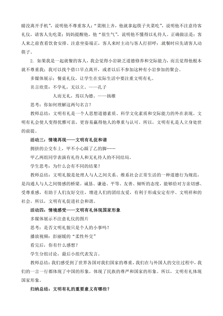 第二单元 遵守社会规则-第四课 社会生活讲道德-以礼待人-教案、教学设计-市级公开课-部编版八年级上册道德与法治(配套课件编号：20121).doc_第2页