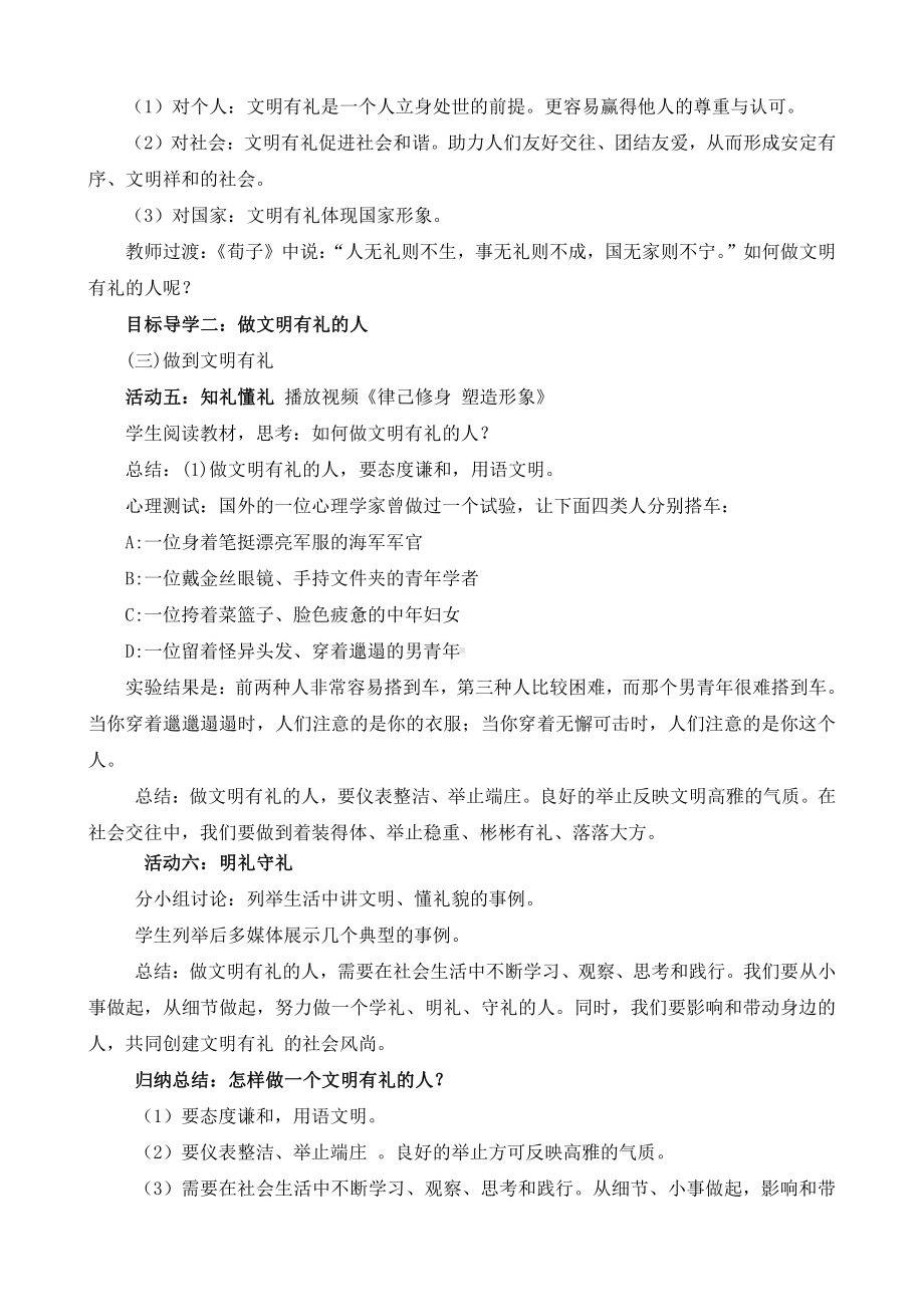 第二单元 遵守社会规则-第四课 社会生活讲道德-以礼待人-教案、教学设计-市级公开课-部编版八年级上册道德与法治(配套课件编号：20121).doc_第3页