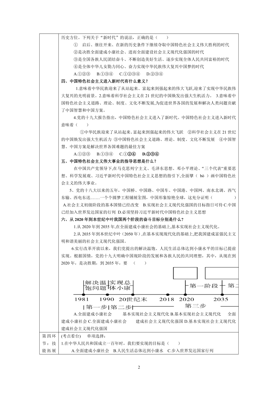 第四单元 和谐与梦想-第八课 中国人 中国梦-我们的梦想-教案、教学设计-市级公开课-部编版九年级上册道德与法治(配套课件编号：b0034).doc_第2页