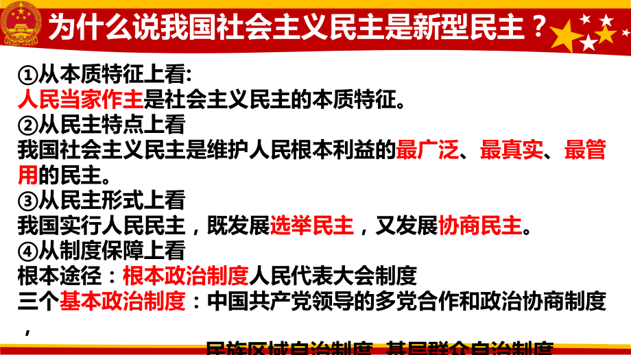 第二单元 民主与法治-第三课 追求民主价值-参与民主生活-ppt课件-(含教案+视频+素材)-市级公开课-部编版九年级上册道德与法治(编号：6071b).zip