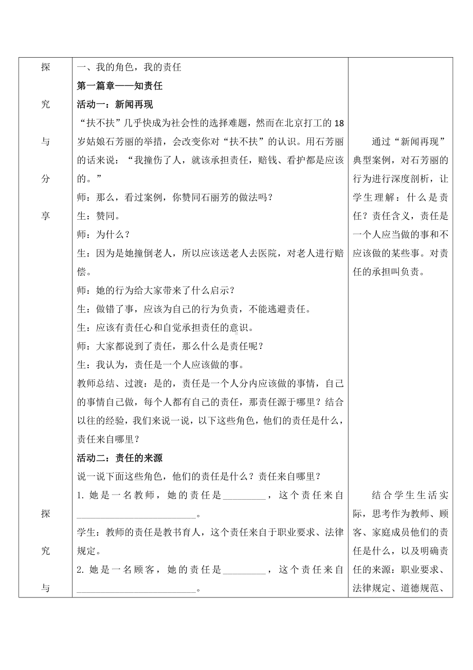 第三单元 勇担社会责任-第六课 责任与角色同在-我对谁负责 谁对我负责-教案、教学设计-市级公开课-部编版八年级上册道德与法治(配套课件编号：e07c5).docx_第3页