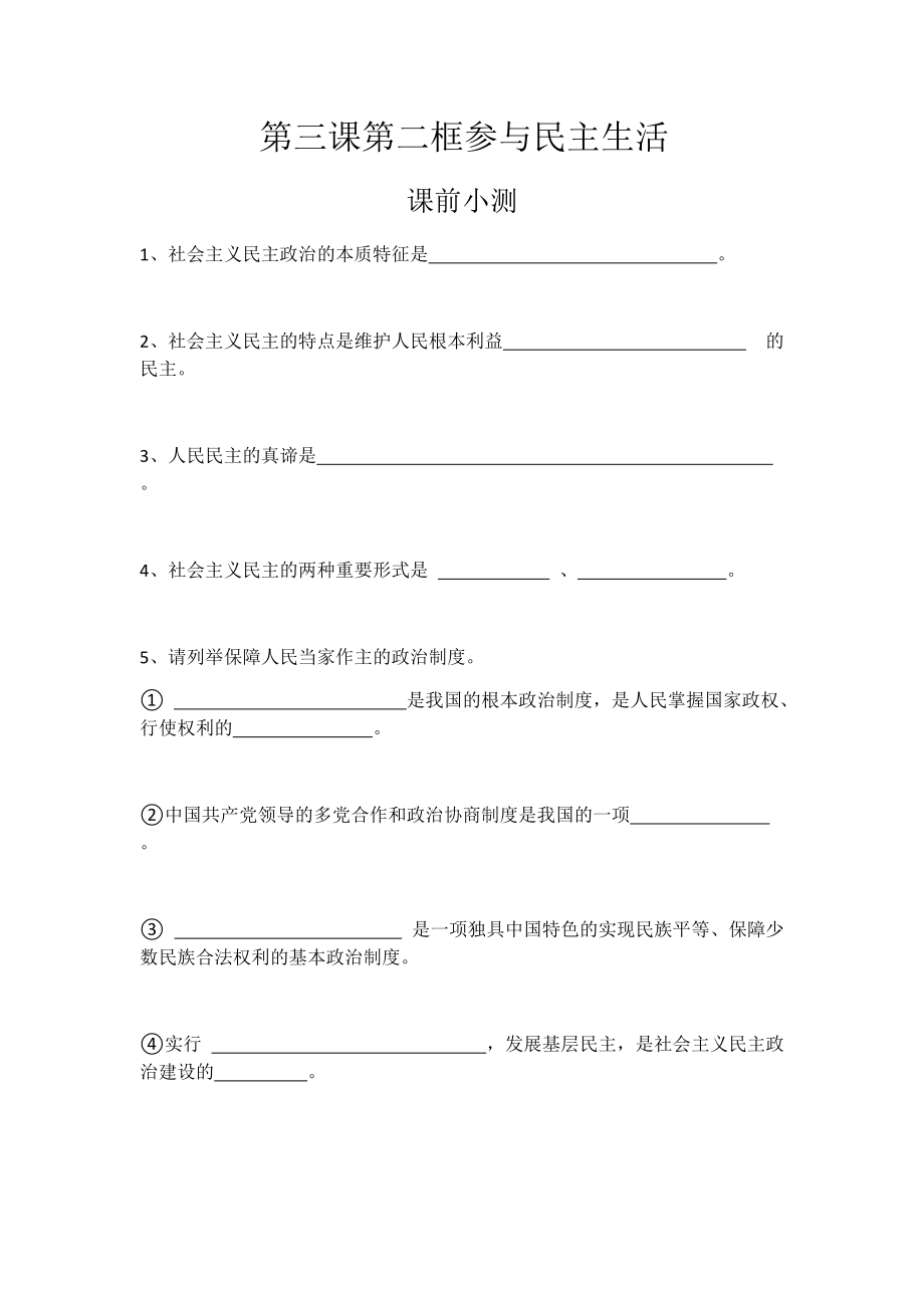 第二单元 民主与法治-第三课 追求民主价值-参与民主生活-ppt课件-(含教案+素材)-市级公开课-部编版九年级上册道德与法治(编号：c01f0).zip