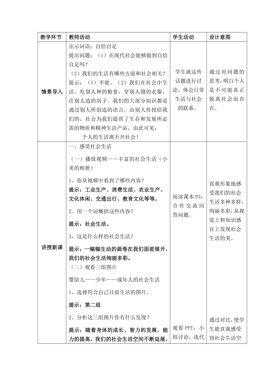 第一单元 走进社会生活-第一课 丰富的社会生活-我与社会-教案、教学设计-市级公开课-部编版八年级上册道德与法治(配套课件编号：4021d).doc_第2页