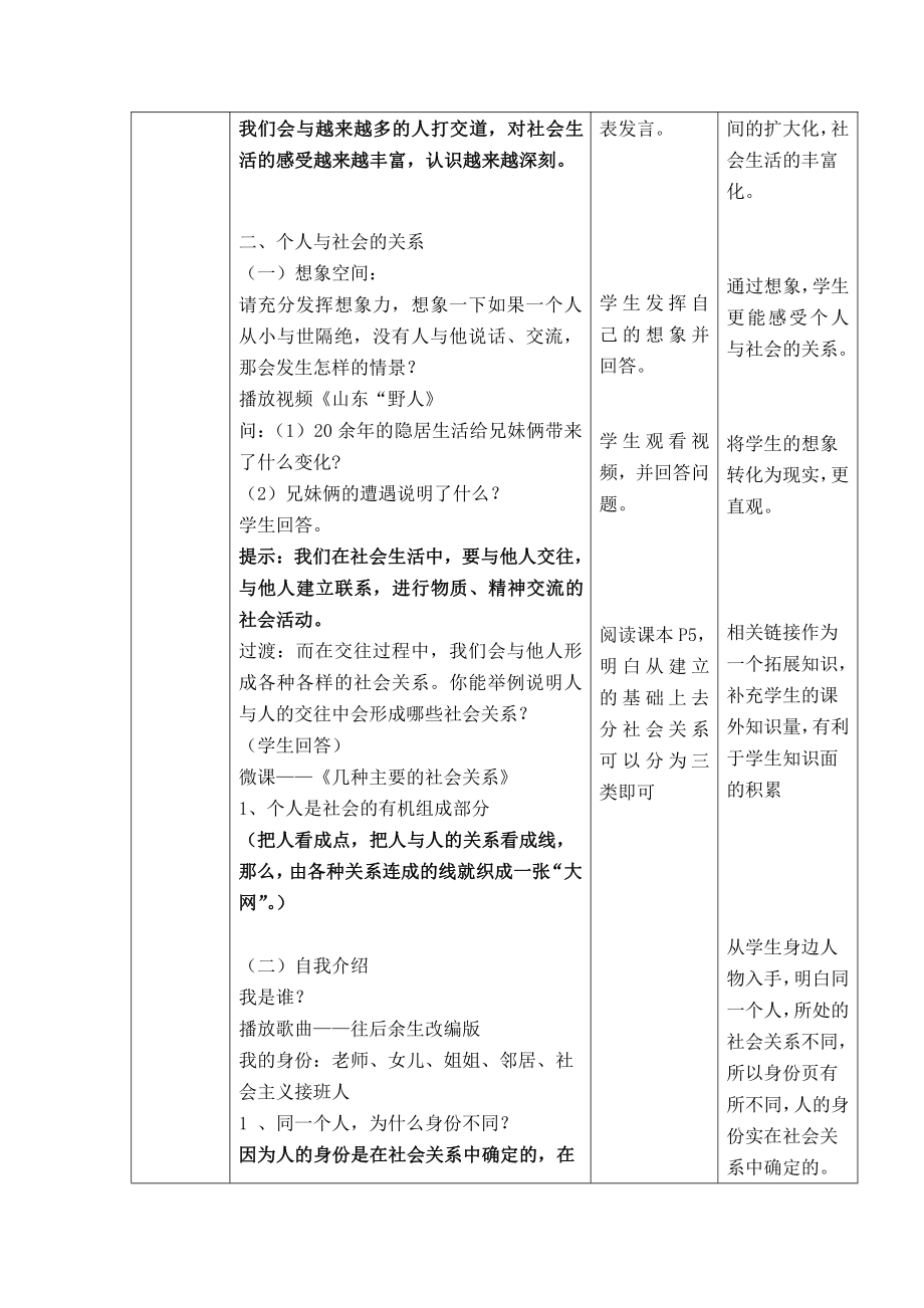 第一单元 走进社会生活-第一课 丰富的社会生活-我与社会-教案、教学设计-市级公开课-部编版八年级上册道德与法治(配套课件编号：4021d).doc_第3页