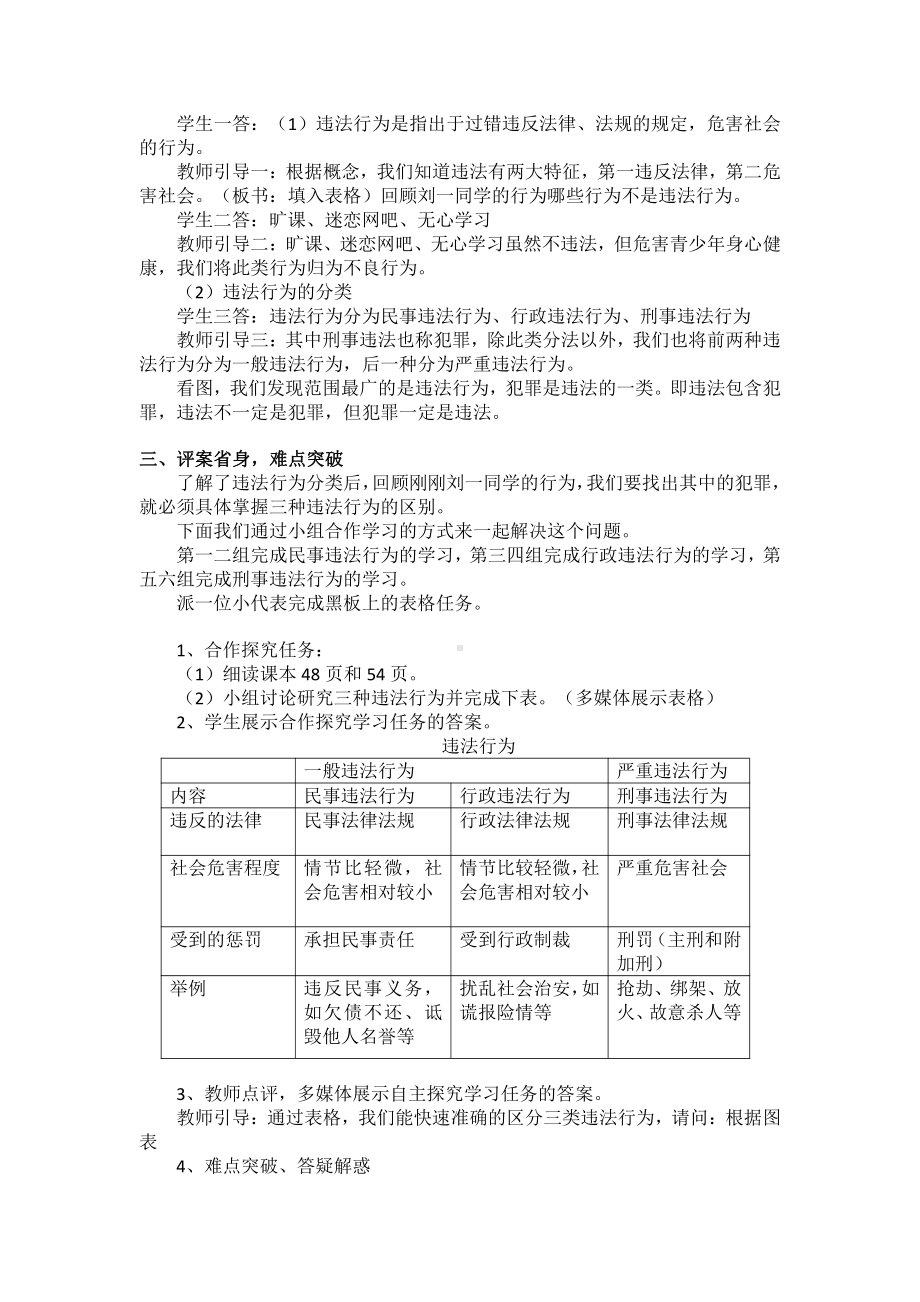 第二单元 遵守社会规则-第五课 做守法的公民-法不可违-教案、教学设计-市级公开课-部编版八年级上册道德与法治(配套课件编号：80233).docx_第2页