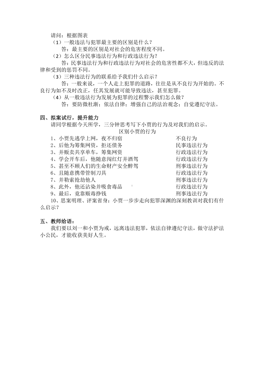 第二单元 遵守社会规则-第五课 做守法的公民-法不可违-教案、教学设计-市级公开课-部编版八年级上册道德与法治(配套课件编号：80233).docx_第3页