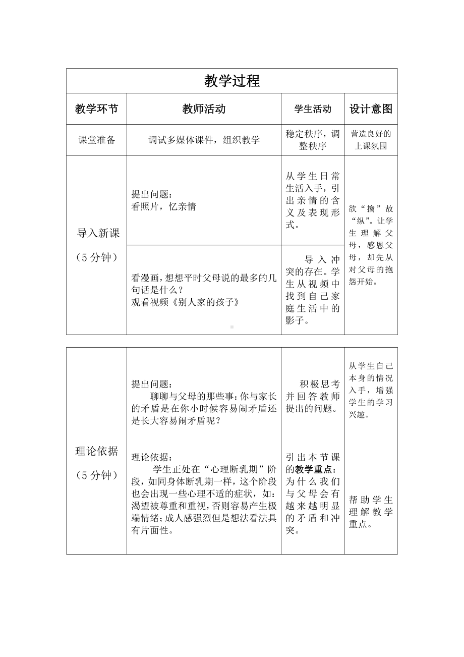 第三单元 师长情谊-第七课 亲情之爱-爱在家人间-教案、教学设计-省级公开课-部编版七年级上册道德与法治(配套课件编号：4126d).doc_第2页