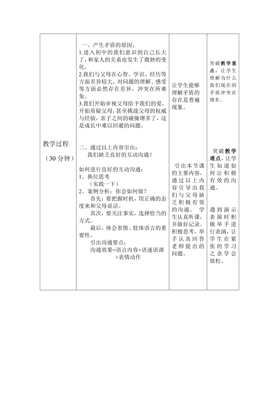 第三单元 师长情谊-第七课 亲情之爱-爱在家人间-教案、教学设计-省级公开课-部编版七年级上册道德与法治(配套课件编号：4126d).doc_第3页