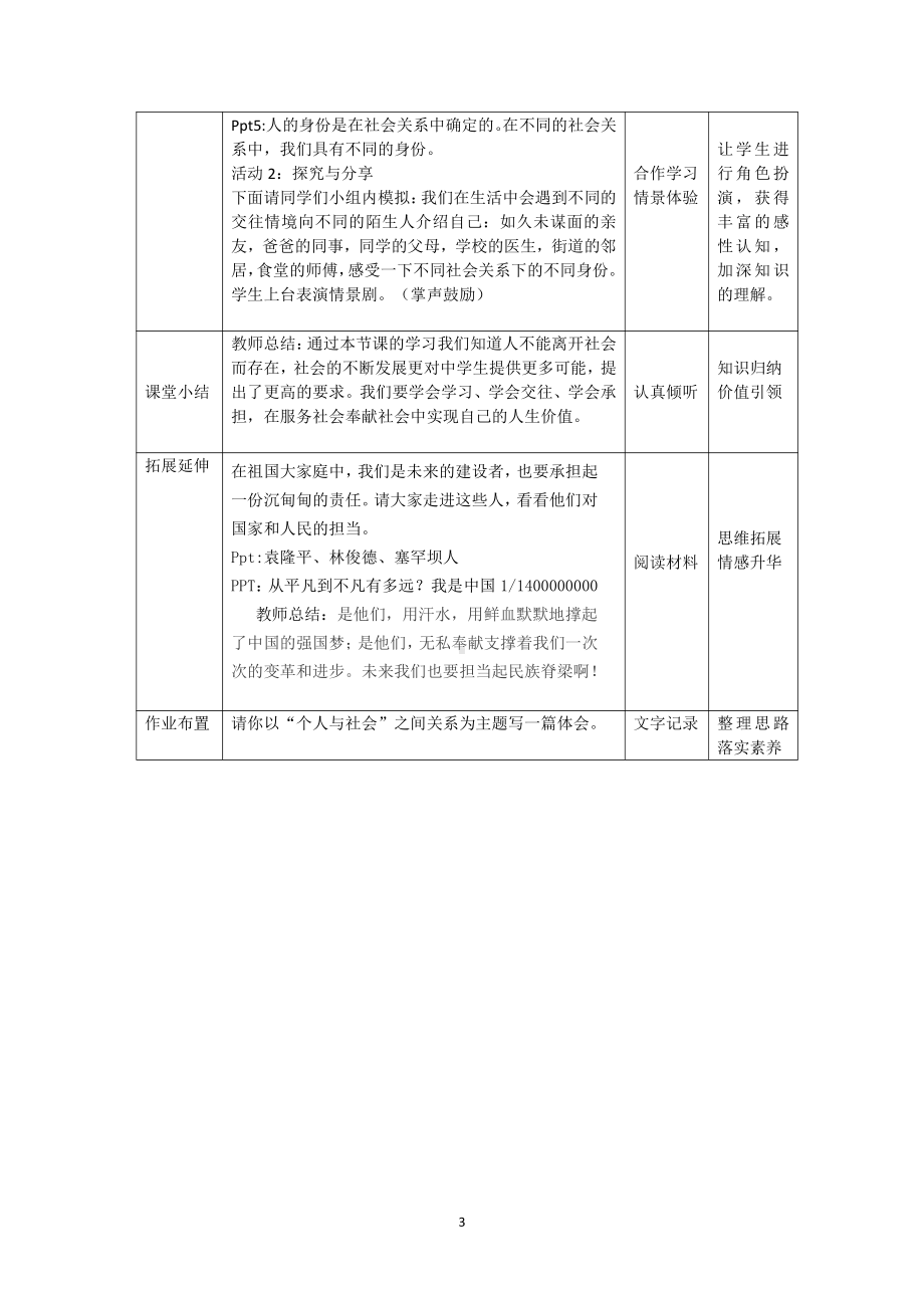 第一单元 走进社会生活-第一课 丰富的社会生活-我与社会-教案、教学设计-市级公开课-部编版八年级上册道德与法治(配套课件编号：40da6).docx_第3页