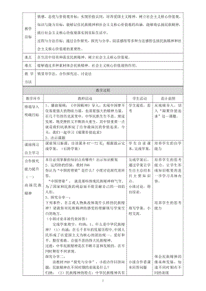 第三单元 文明与家园-第五课 守望精神家园-凝聚价值追求-教案、教学设计-市级公开课-部编版九年级上册道德与法治(配套课件编号：40f07).doc